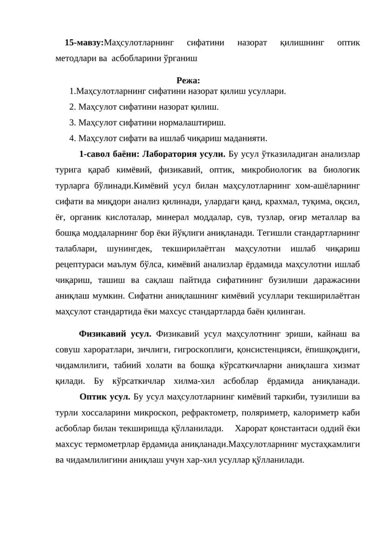 Маҳсулотларнинг сифатини назорат қилишнинг оптик методлари ва асбобларини ўрганиш 1