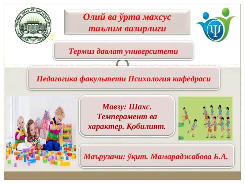 Шахс. Темперамент ва характер. Қобилият. 1