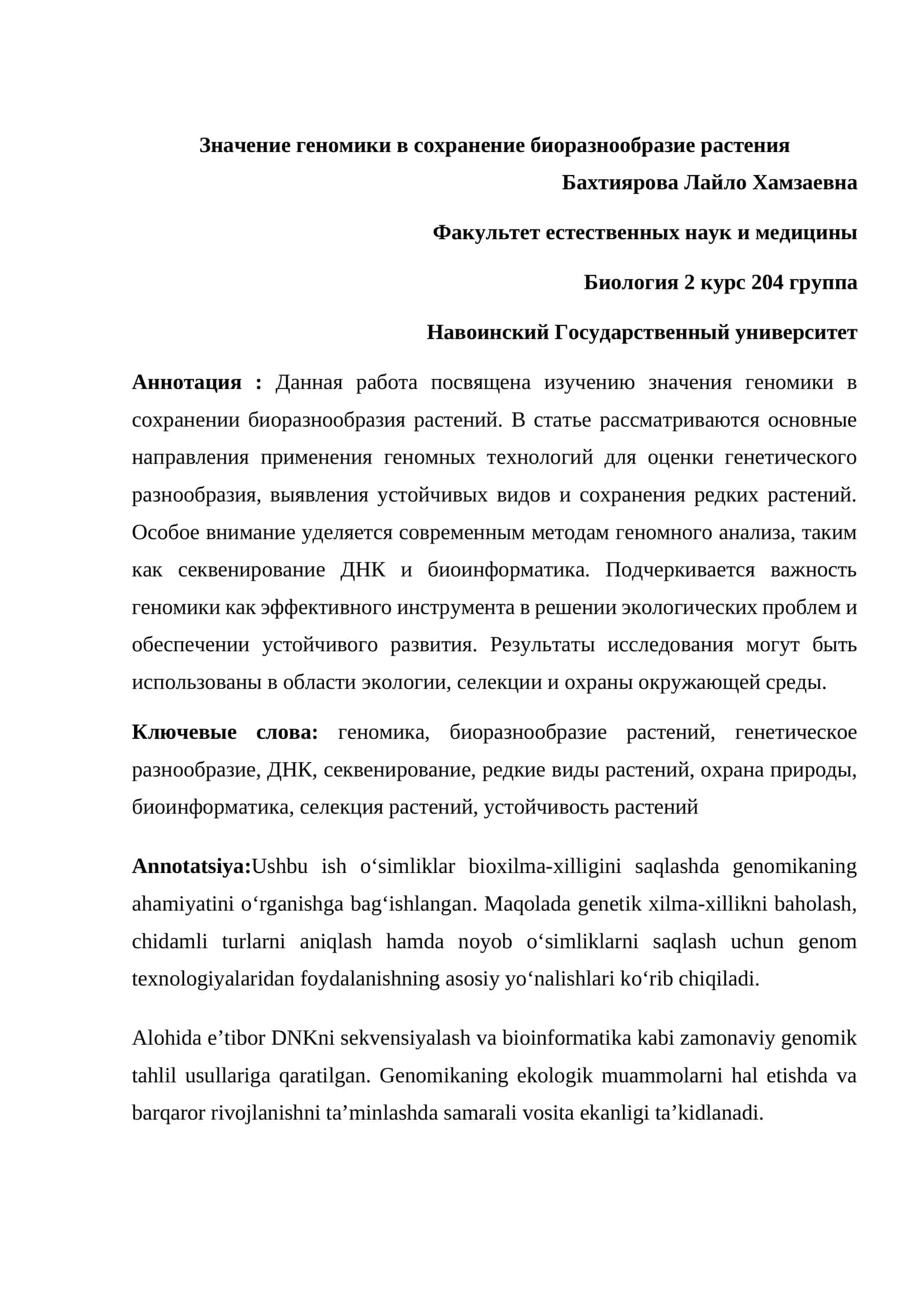 Значиение геномики в сохранение биоразнообразие растения 1