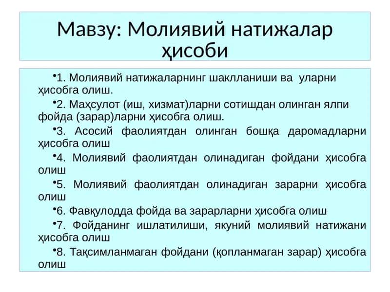 Молиявий натижалар ҳисоби 1
