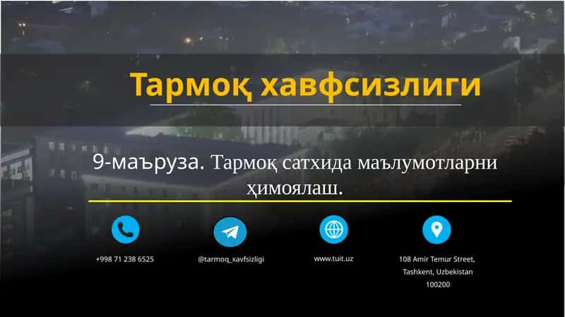 Тармоқ хавфсизлиги 1