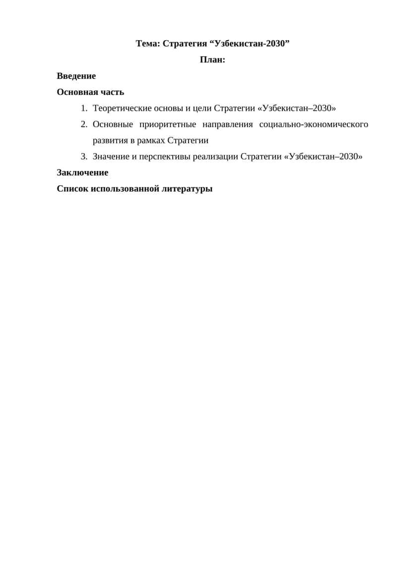 Стратегия “Узбекистан-2030” 1