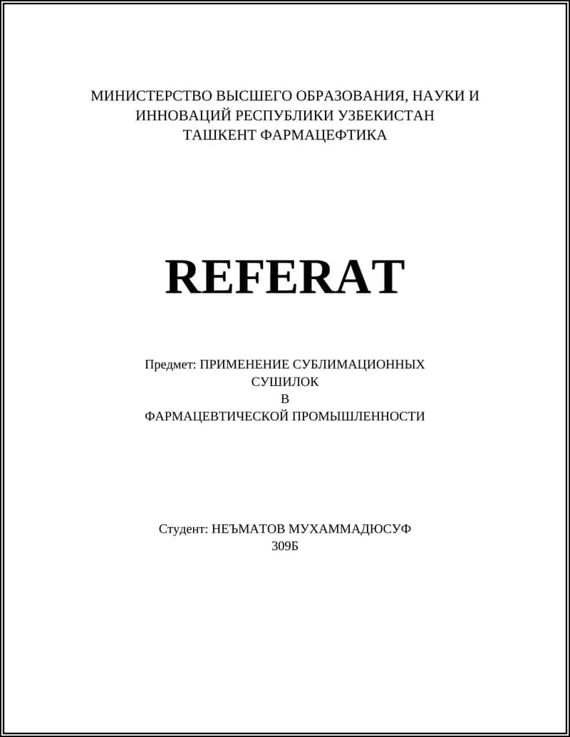 ПРИМЕНЕНИЕ СУБЛИМАЦИОННЫХ СУШИЛОК В ФАРМАЦЕВТИЧЕСКОЙ ПРОМЫШЛЕННОСТИ 1