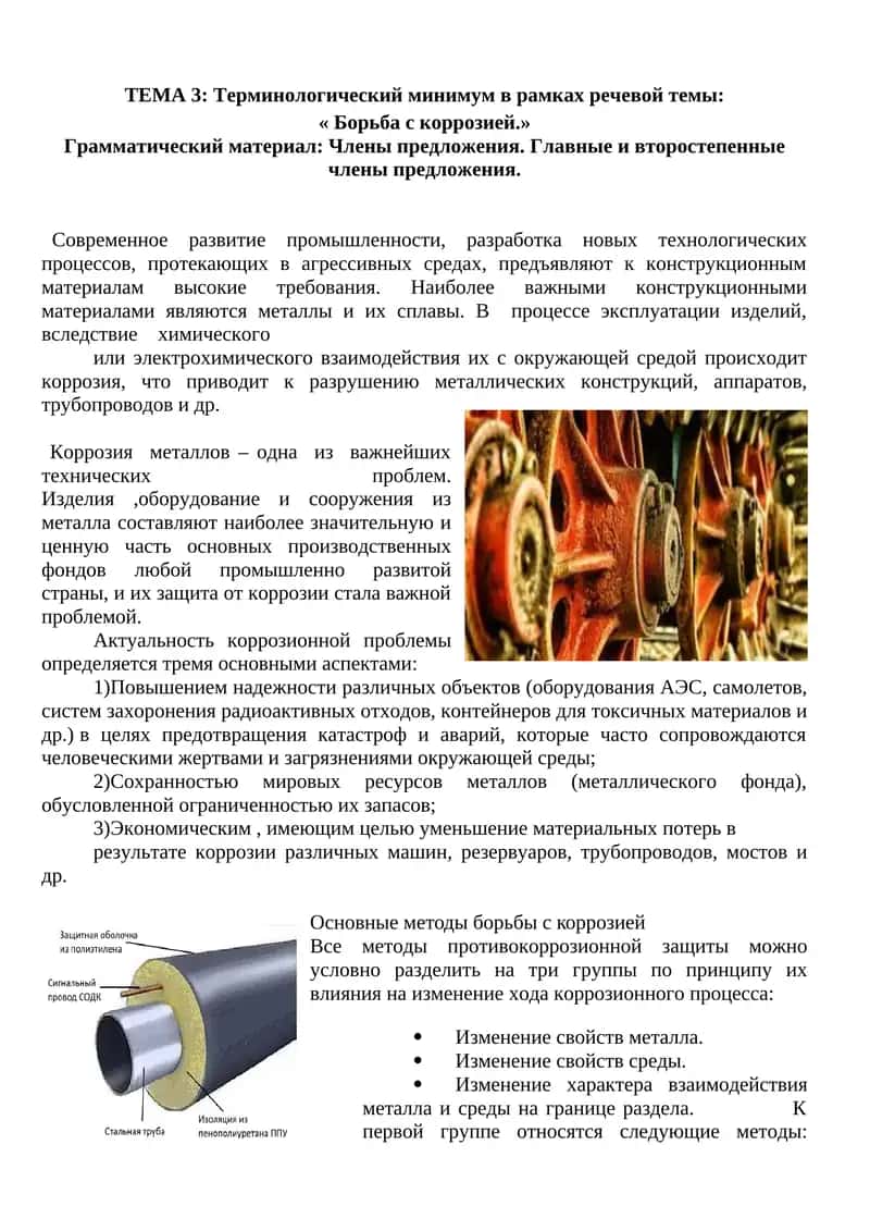 Борьба с коррозией 1