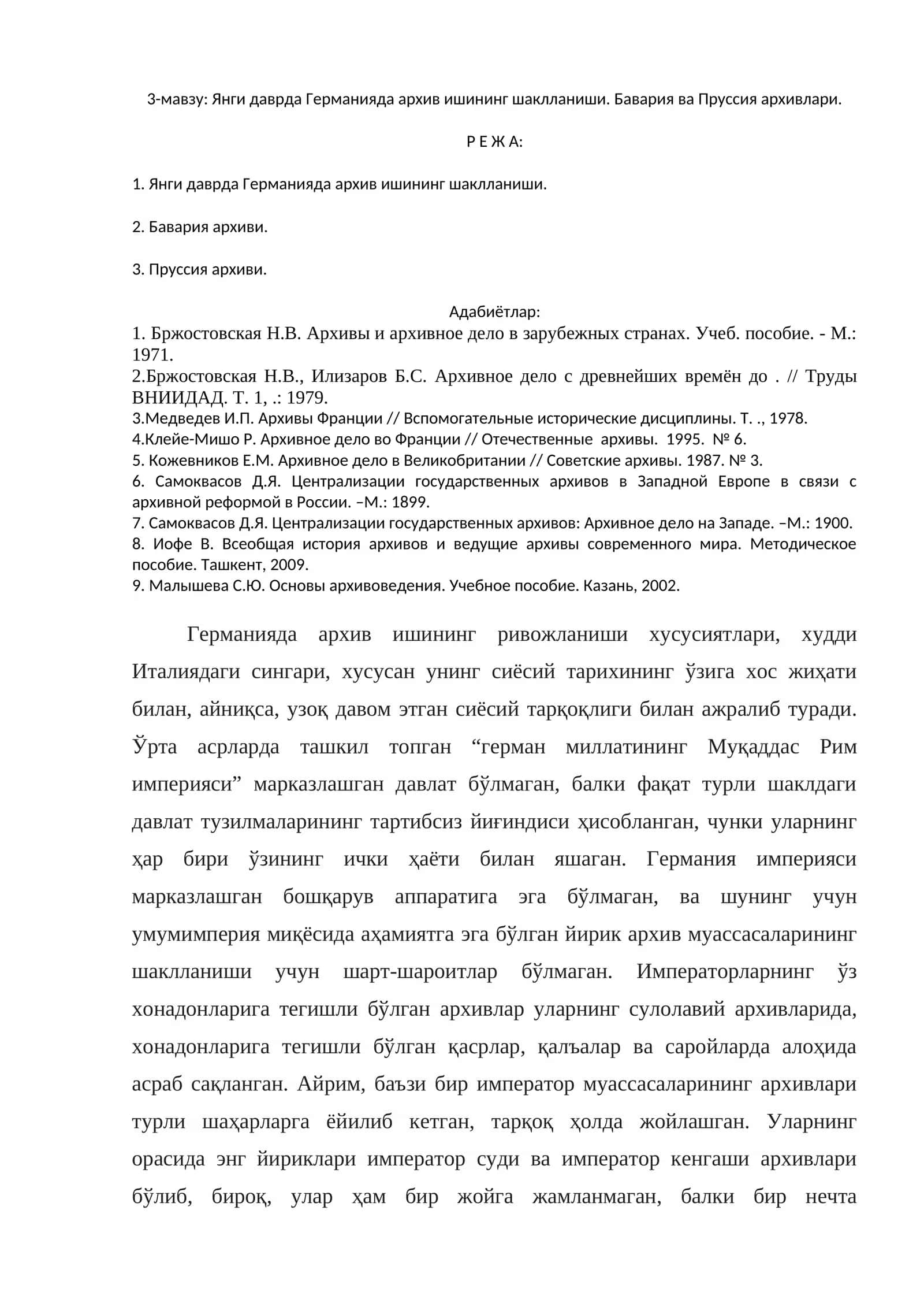 Янги даврда Германияда архив ишининг шаклланиши. Бавария ва Пруссия архивлари 1