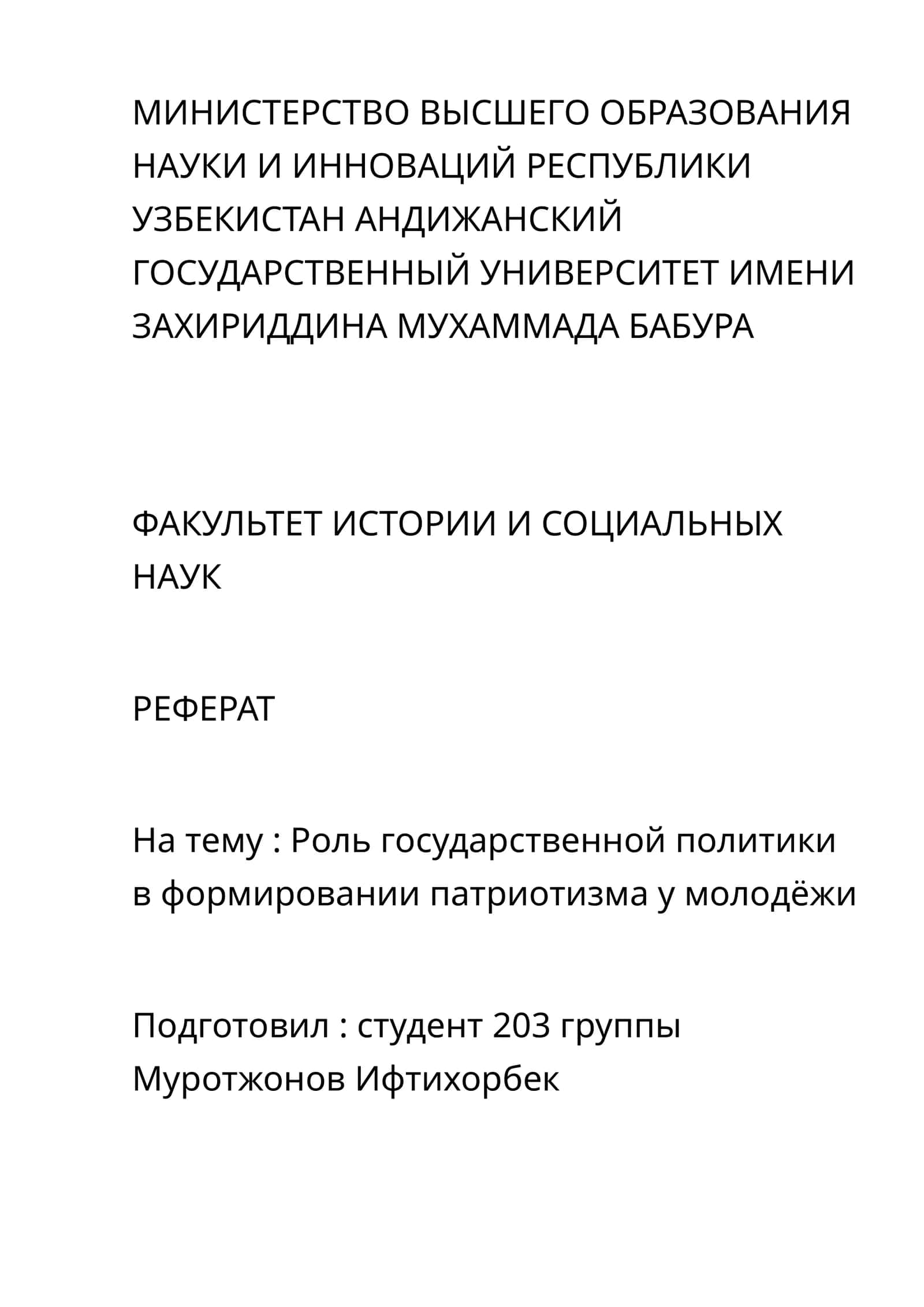 Роль государственной политики в формировании патриотизма у молодёжи 1
