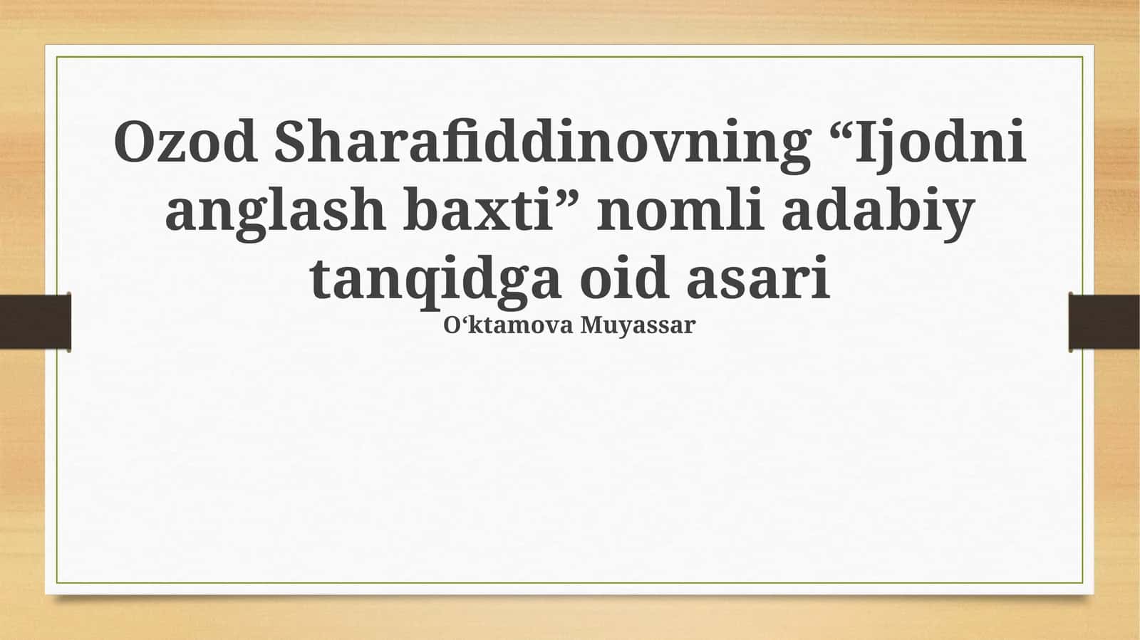 Ozod Sharafiddinovning “Ijodni anglash baxti” nomli adabiy tanqidga oid asari 1