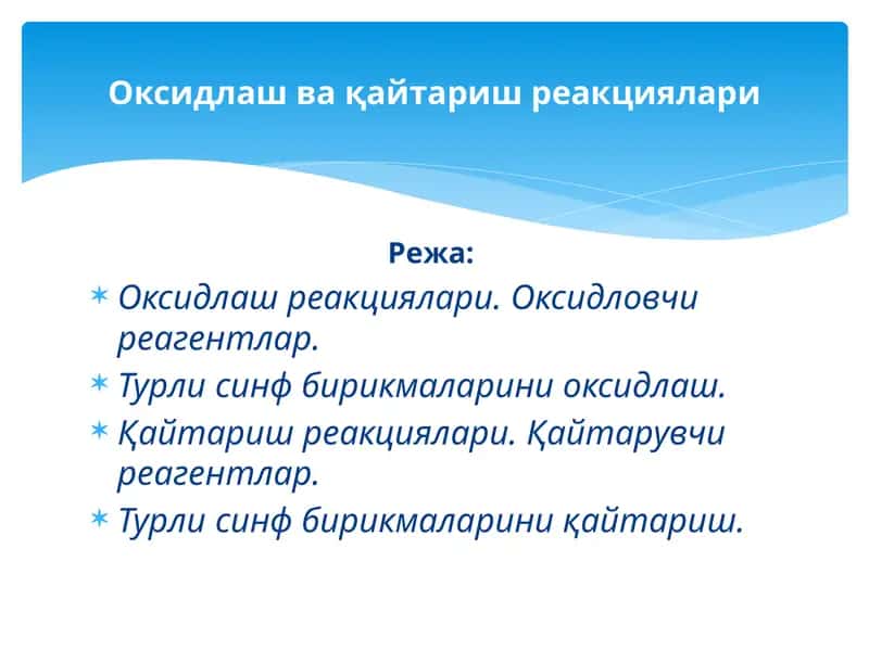 Оксидлаш-қайтариш реакциялари 1