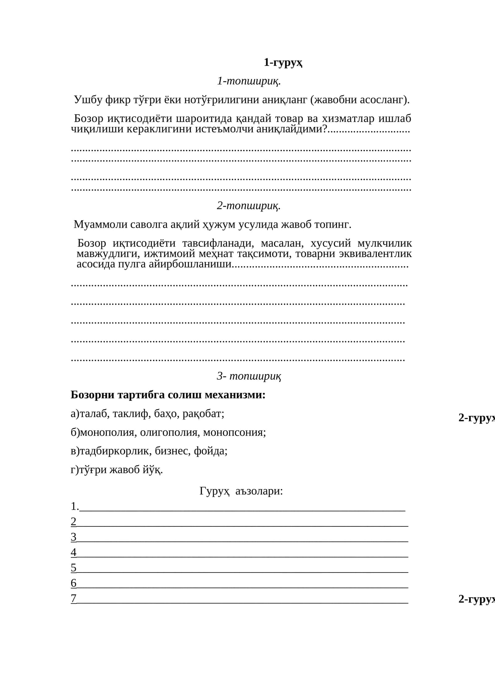 Муаммоли саволга ақлий ҳужум усулида жавоб топинг 1