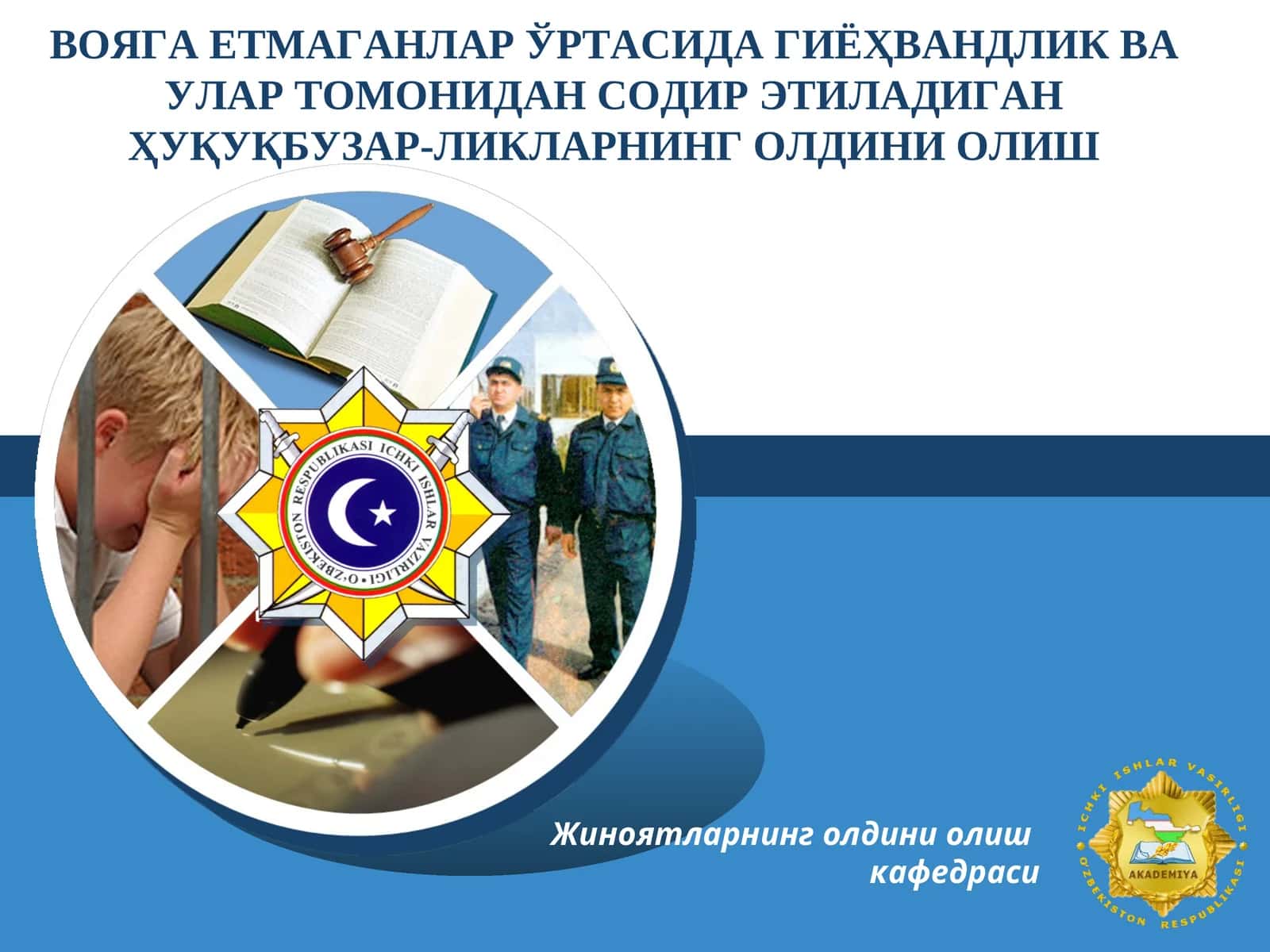 Гиёҳвандлик 1