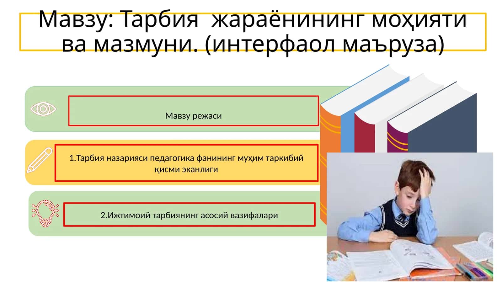 Тарбия жараёнининг моҳияти ва мазмуни 1