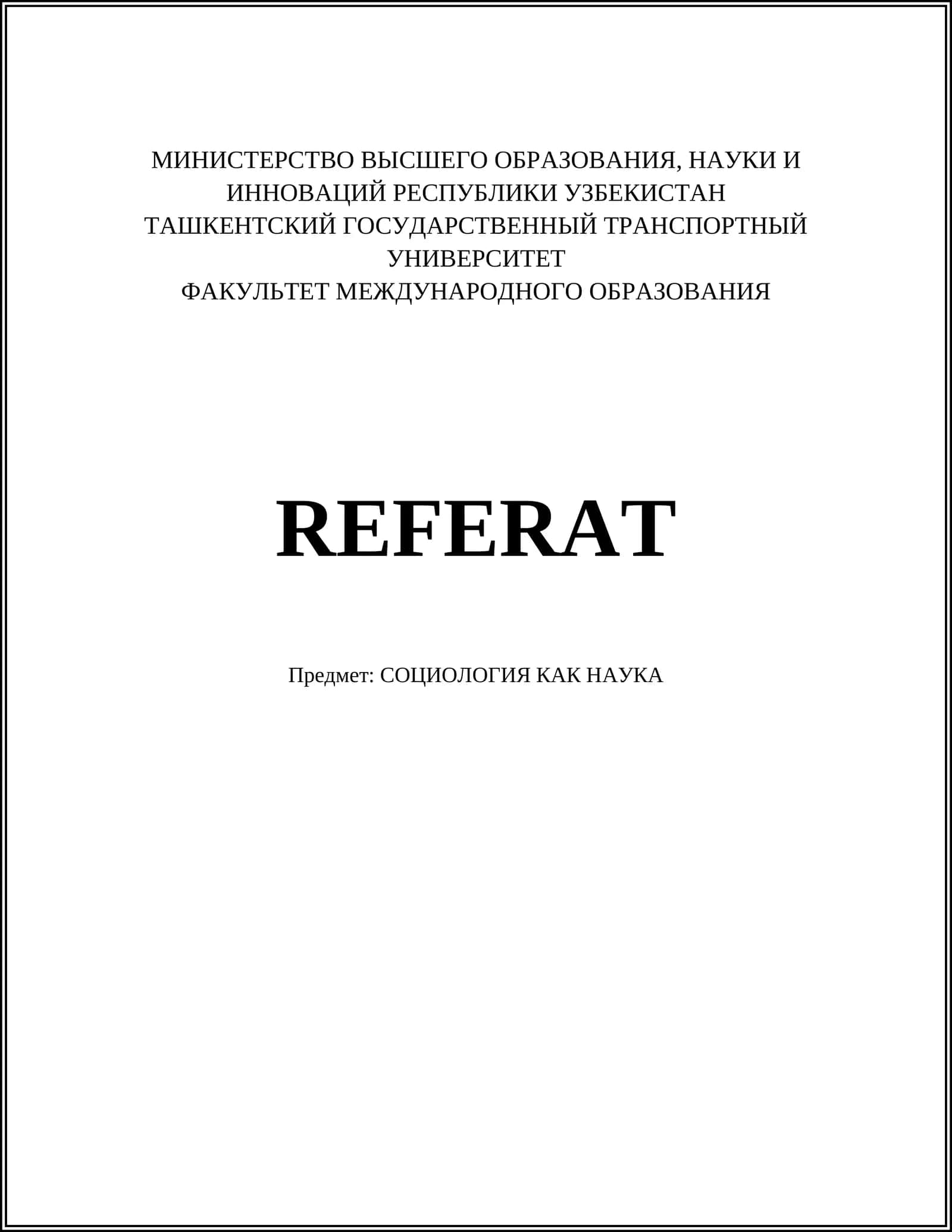 СОЦИОЛОГИЯ КАК НАУКА 1