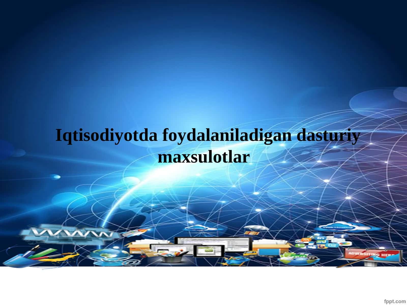 Iqtisodiyotda foydalaniladigan dasturiy maxsulotlar 1