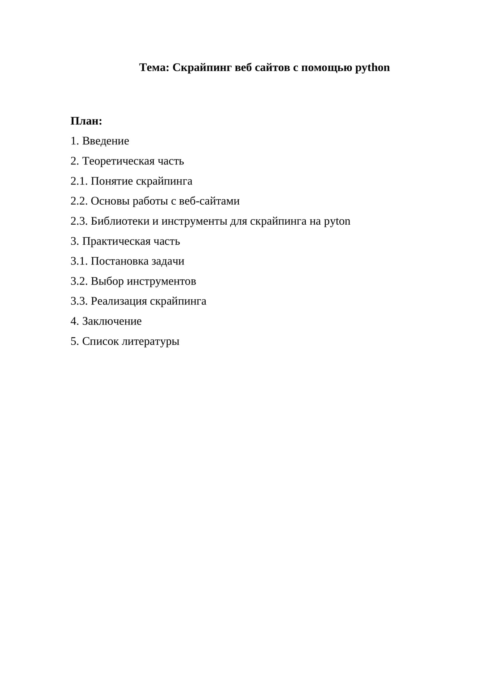 Скрайпинг веб сайтов с помощью python 1