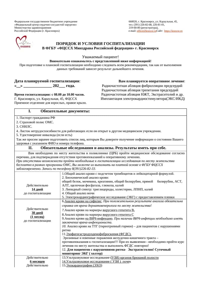 ПОРЯДОК И УСЛОВИЯ ГОСПИТАЛИЗАЦИИ 1