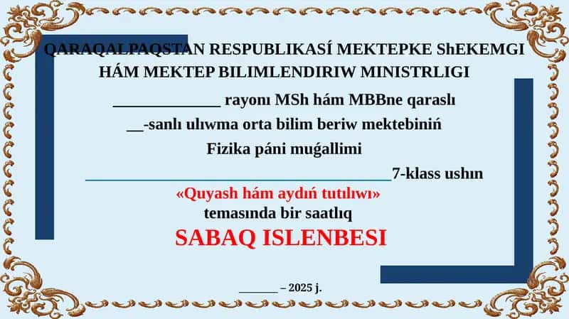 Fizika7-klass "Quyash hám aydıń tutılıwı" Sabaq Islenbesi 1