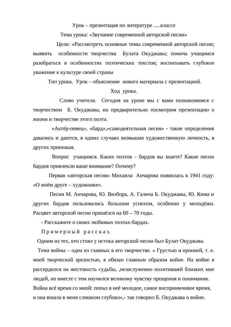 Урок – презентация по литературе 1
