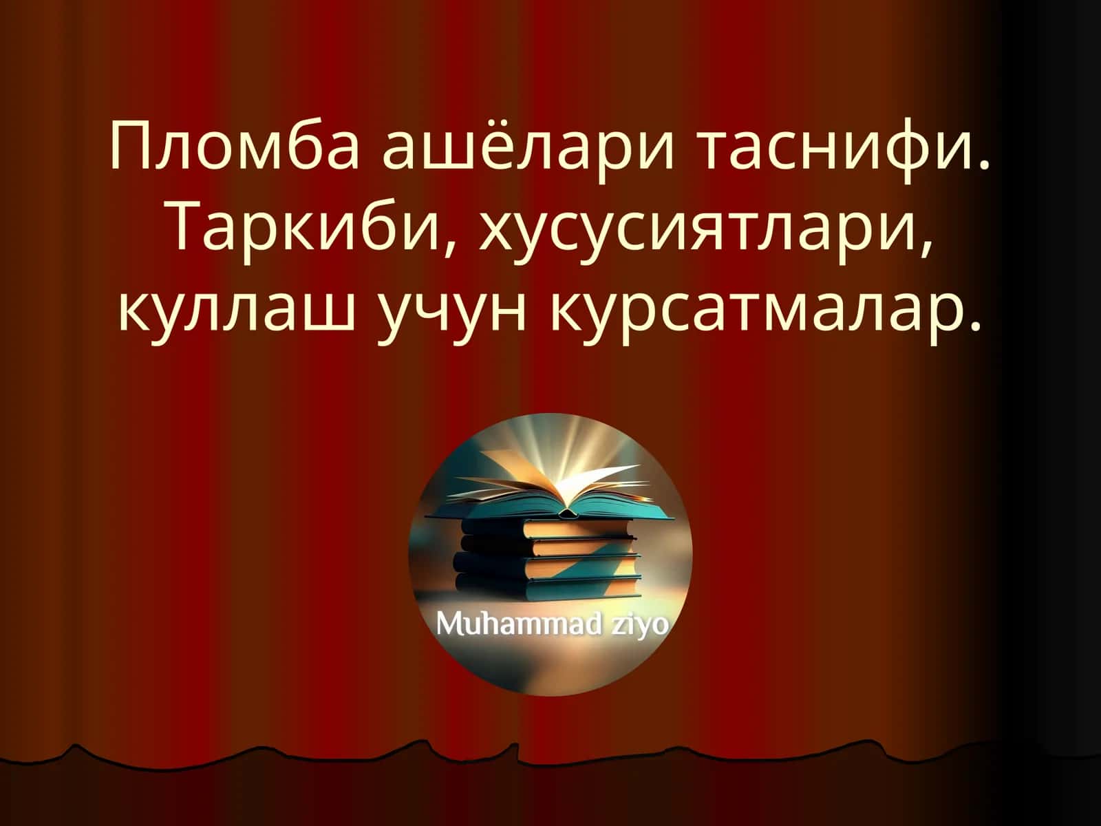Пломба ашёлари таснифи 1