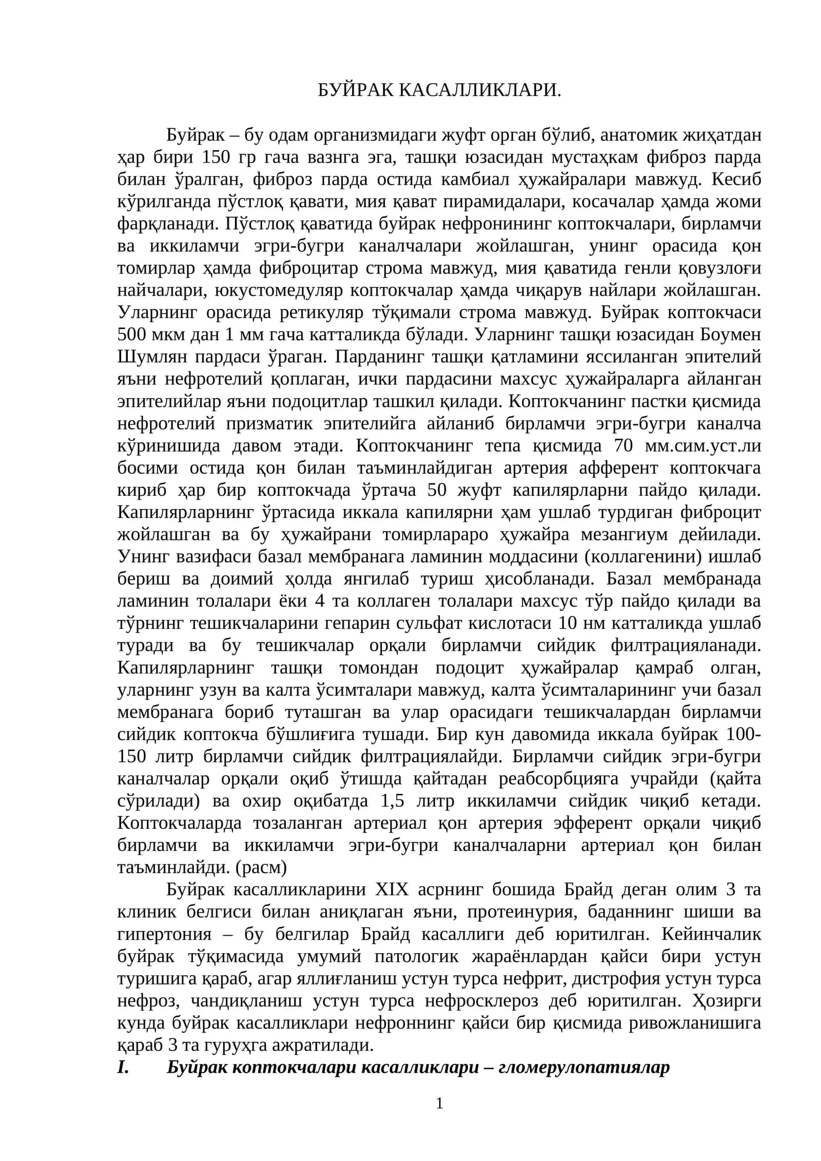БУЙРАК КАСАЛЛИКЛАРИ 1