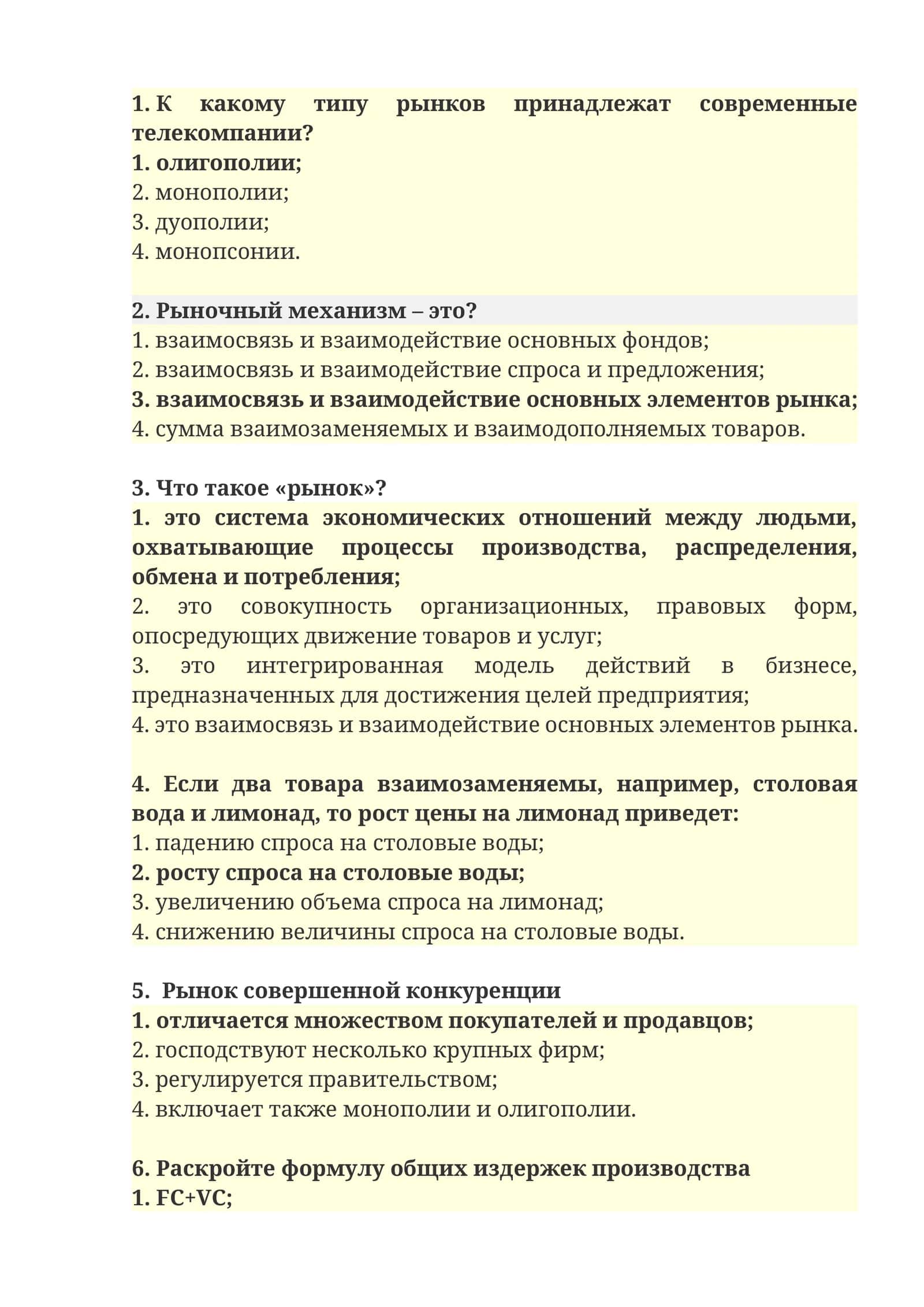 Рынок совершенной конкуренции 1