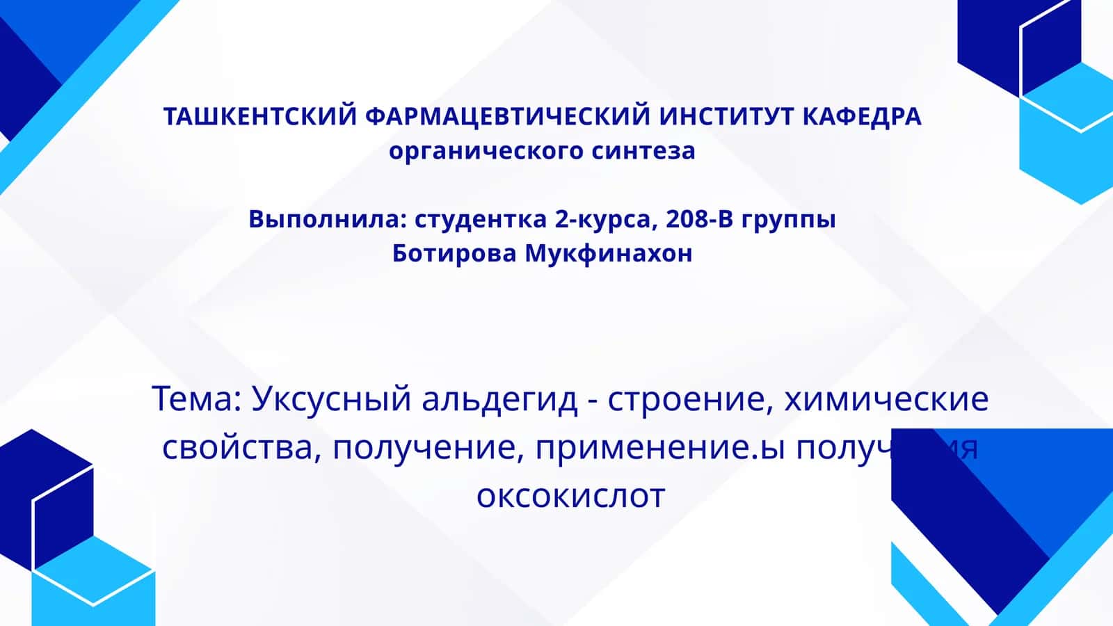 Уксусный альдегид - строение, химические свойства, получение, применение 1