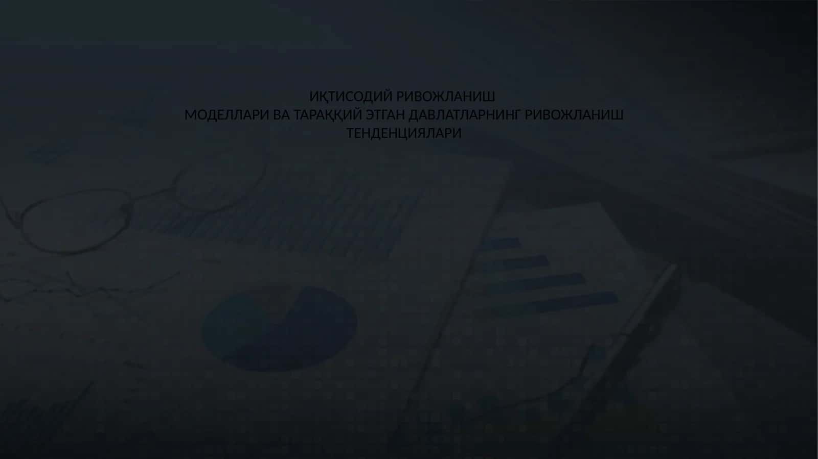 Иқтисодий ривожланиш моделлари 1