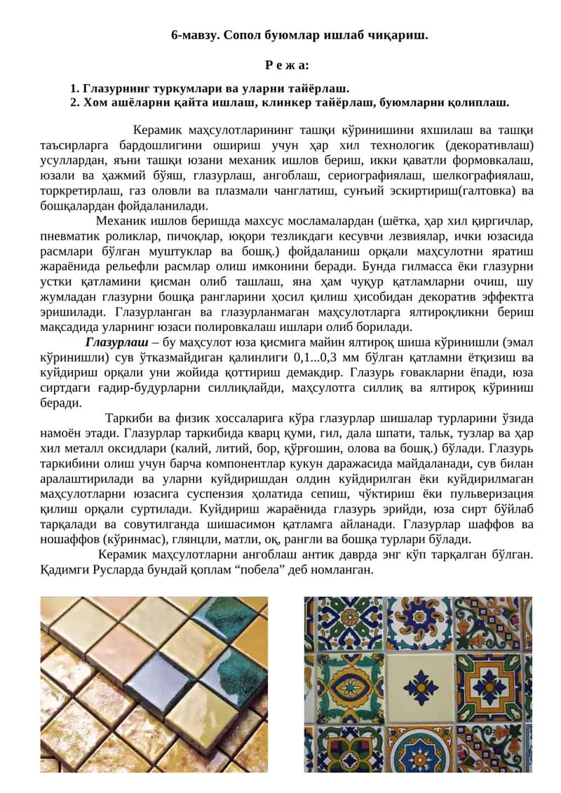 Керамик маҳсулотлар ишлаб чиқариш 1