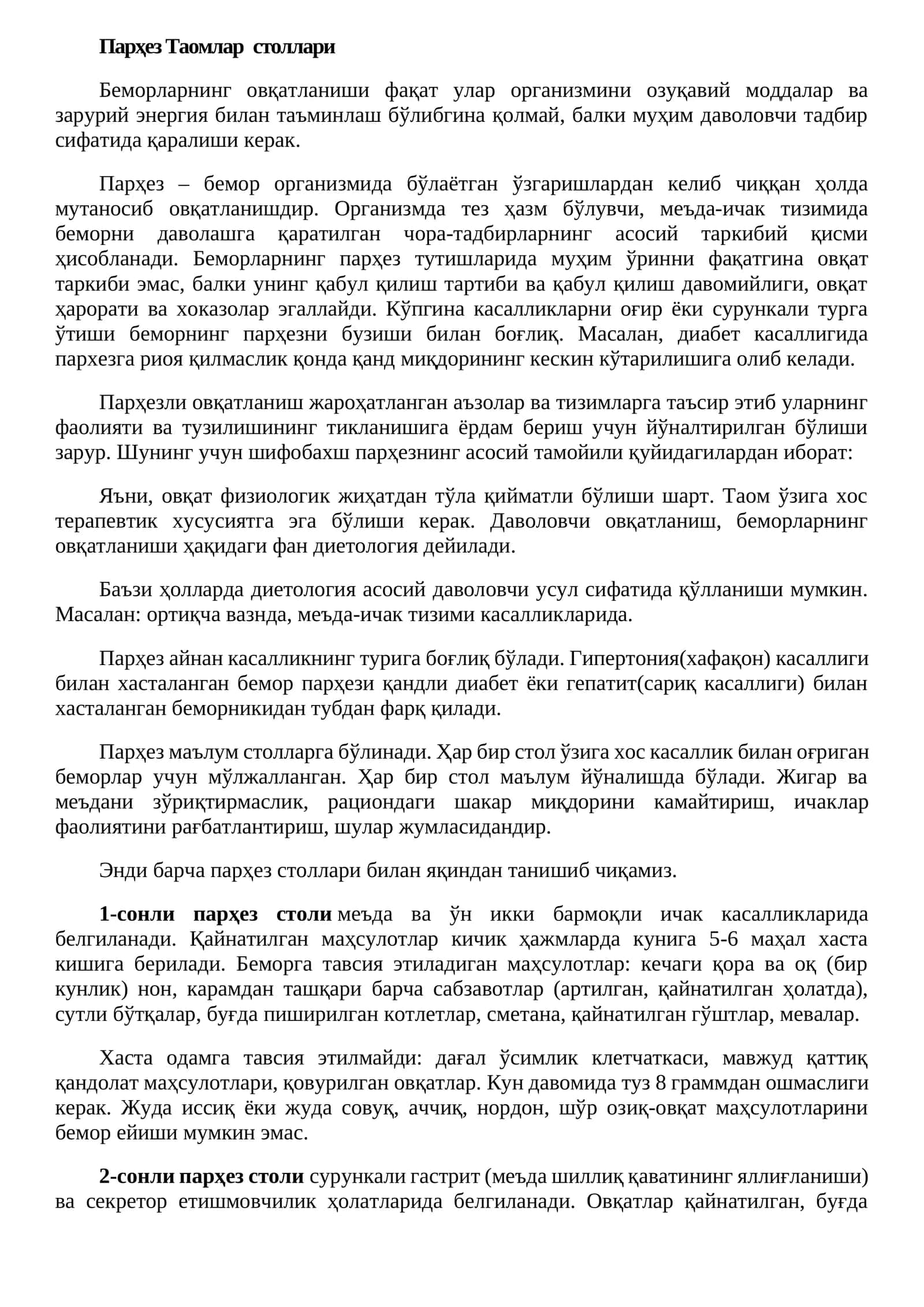Парҳез Таомлар  столлари 1