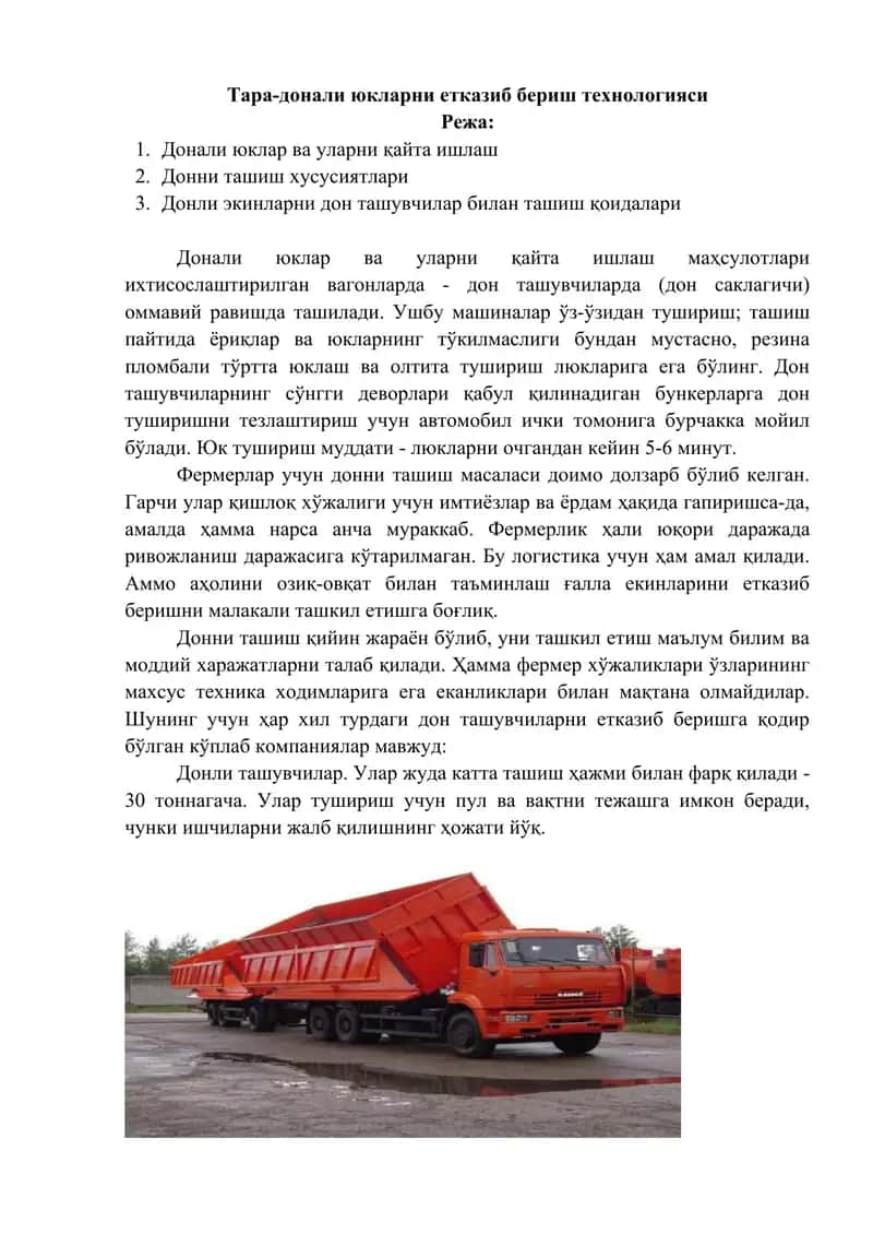 Донли ташувчилар 1