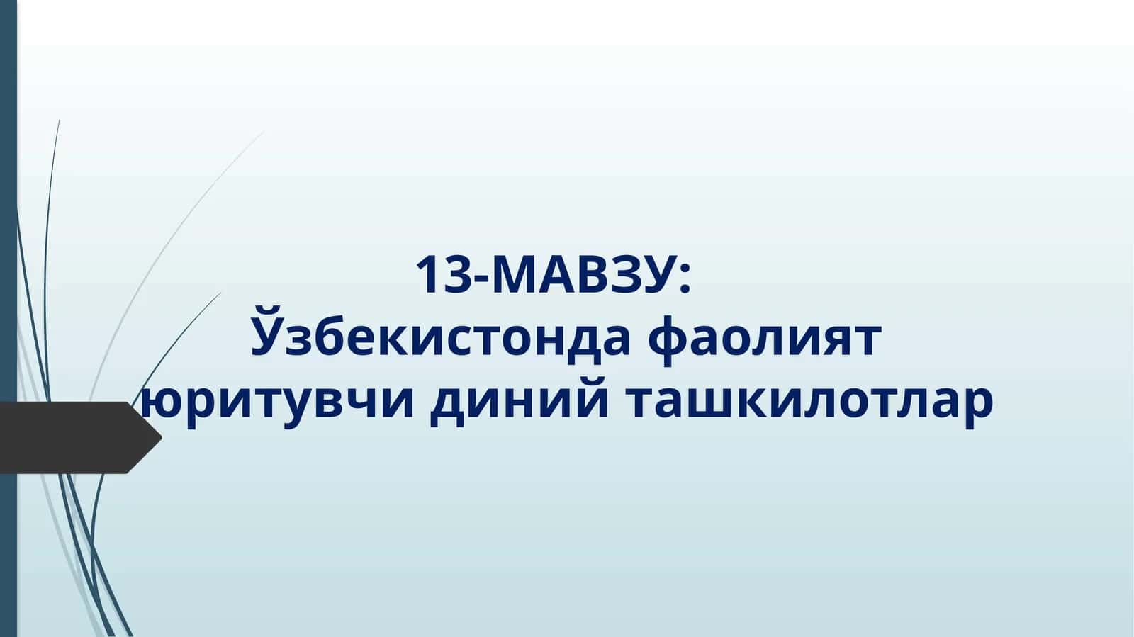 13-МАВЗУ:Ўзбекистондафаолиятюритувчидинийташкилотлар 1