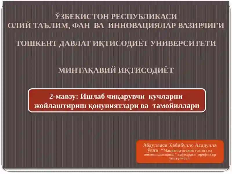 Ишлаб чиқарувчи кучларни жойлаштириш қонуниятлари ва тамойиллари