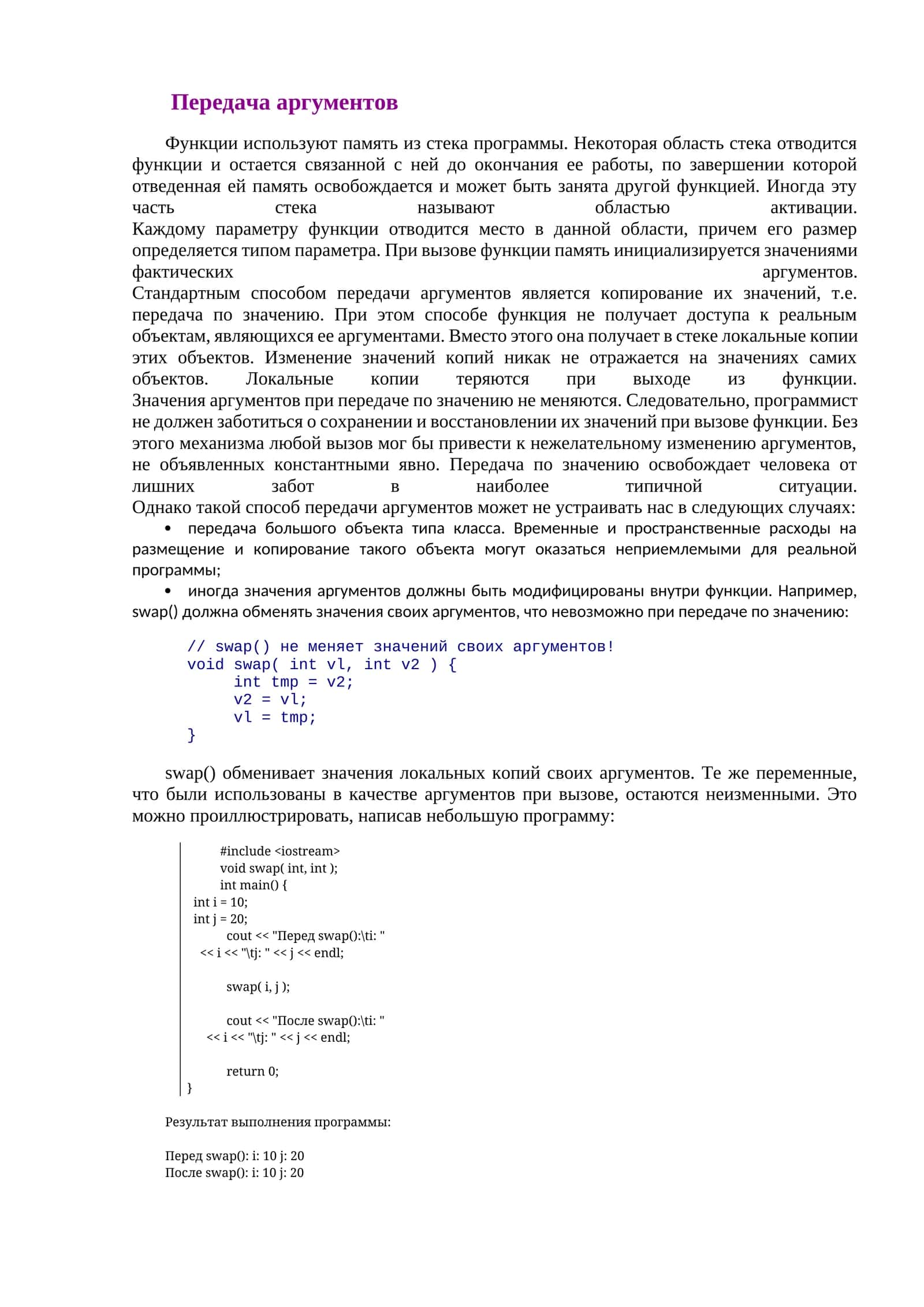 Передача аргументов 1