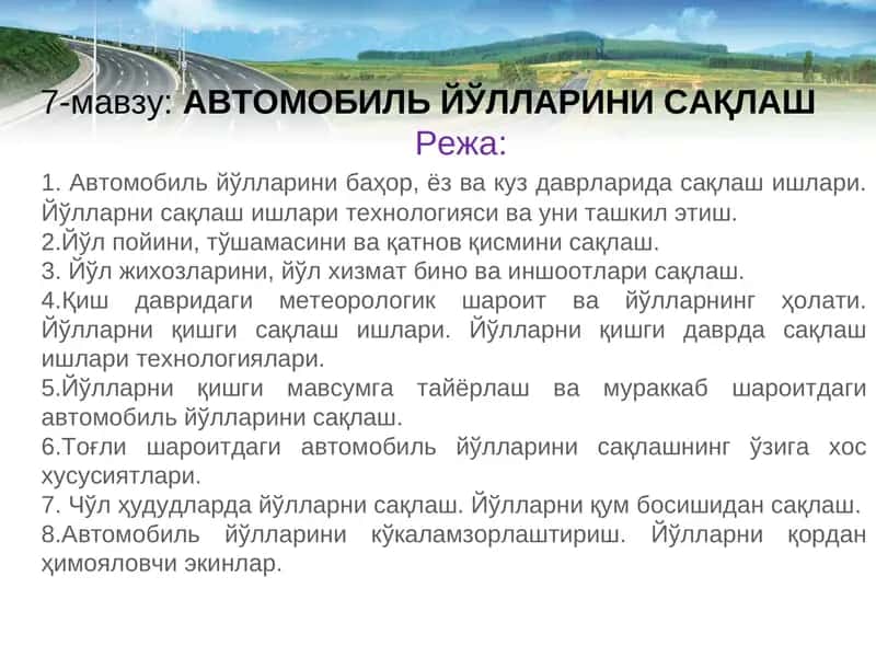 Автомобиль йўлларини сақлаш 1