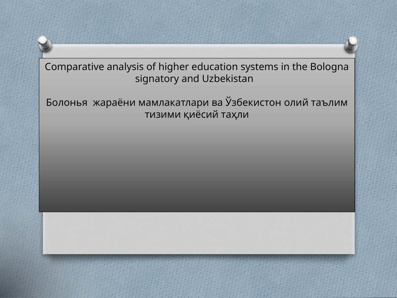 Comparative analysis of higher education systems in the Bologna signatory and Uzbekistan 1