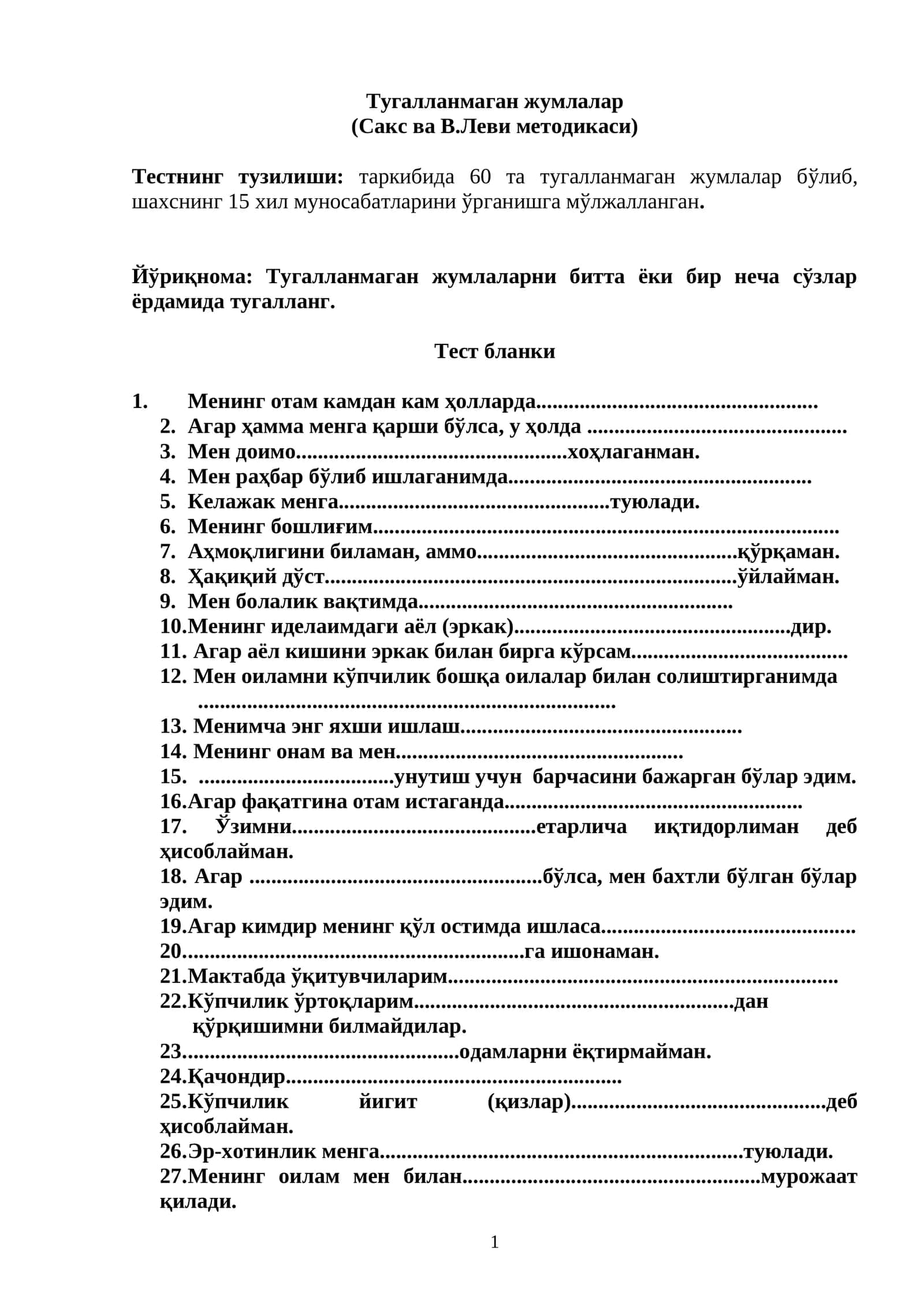 Тугалланмаган жумлалар (Сакс ва В.Леви методикаси) 1