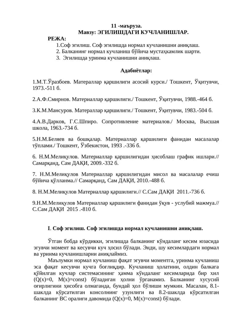 Материаллар қаршилиги 1
