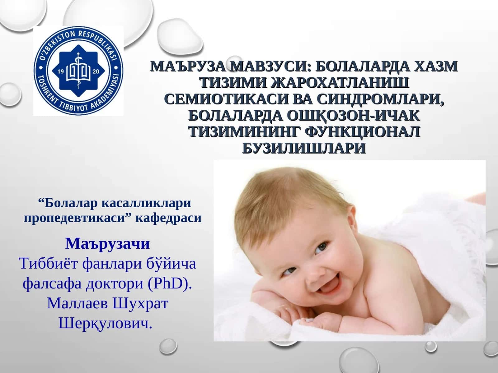 БОЛАЛАРДА ОШҚОЗОН-ИЧАК ТИЗИМИНИНГ ФУНКЦИОНАЛ БУЗИЛИШЛАРИ 1