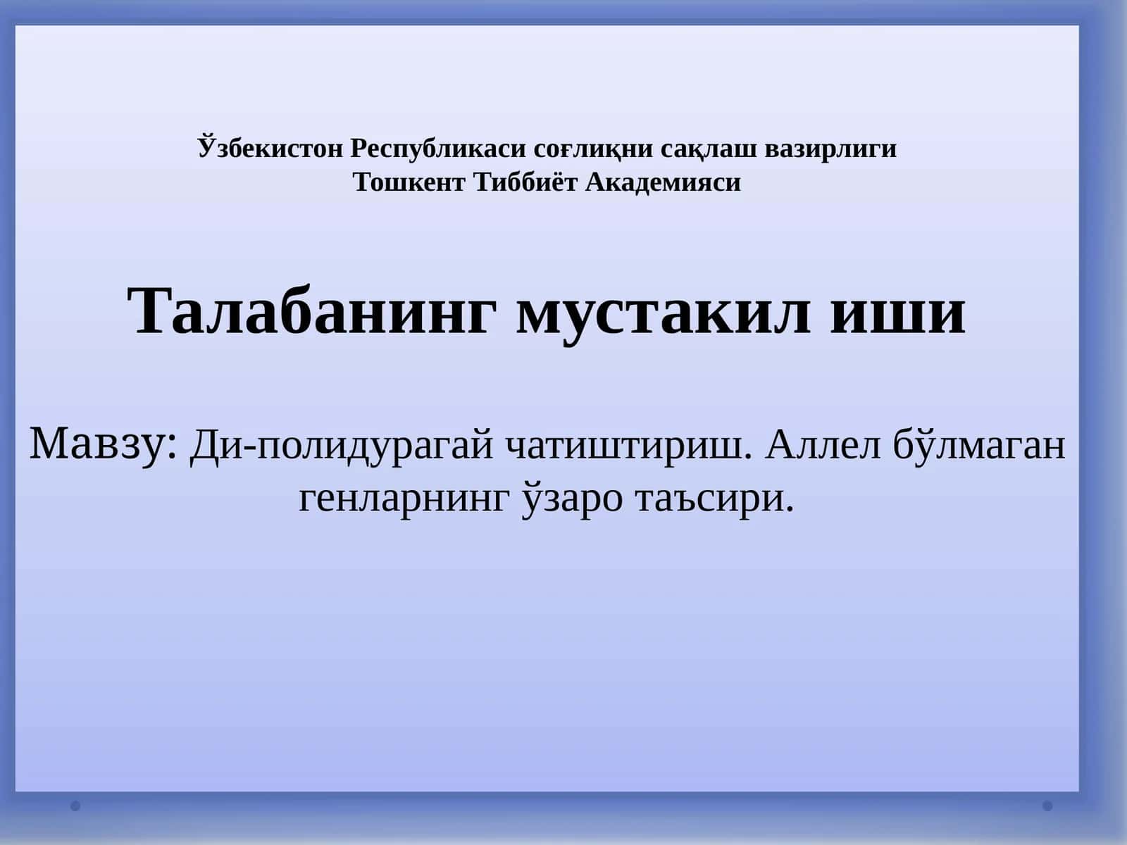 Ди-полидурагайчатиштириш ва Аллелбўлмагангенларнинг ўзаротаъсирини 1