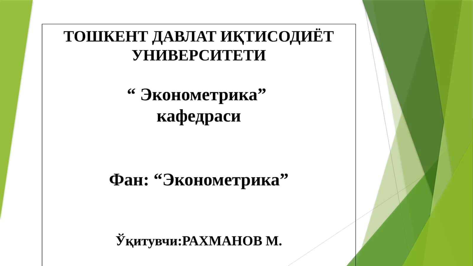 ЭКОНОМЕТРИКАДА ЭҲТИМОЛЛАР НАЗАРИЯСИ ВА СТАТИСТИКАНИНГ АСОСИЙ ТУШУНЧАЛАРИ 1