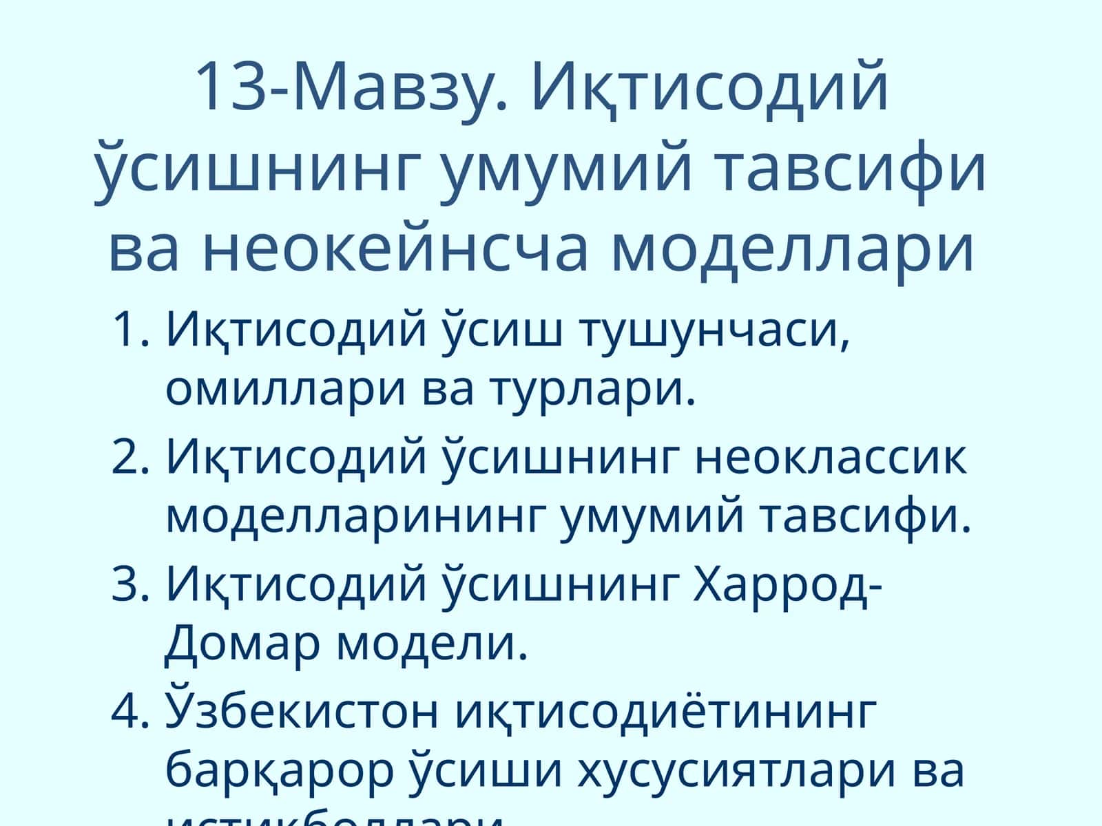 Иқтисодий ўсишнинг умумий тавсифи ва неокейнсча моделлари 1