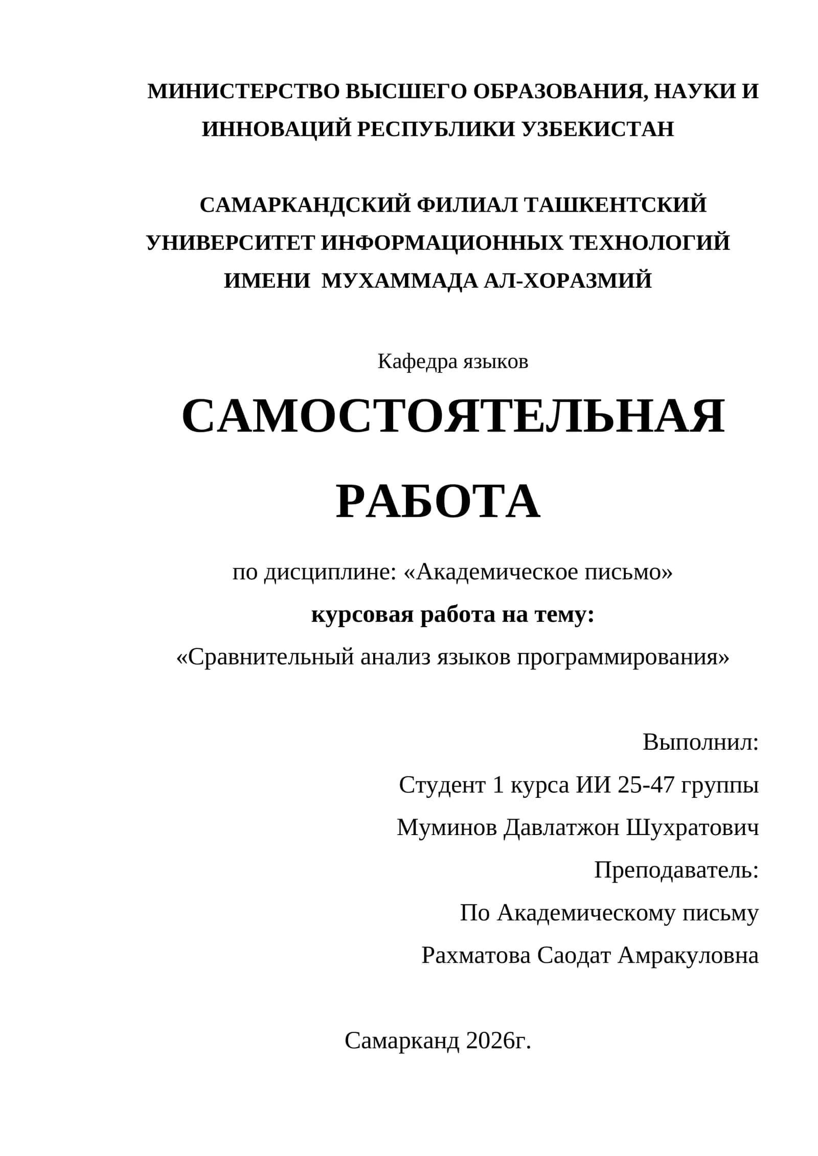Сравнительный анализ языков программирования 1