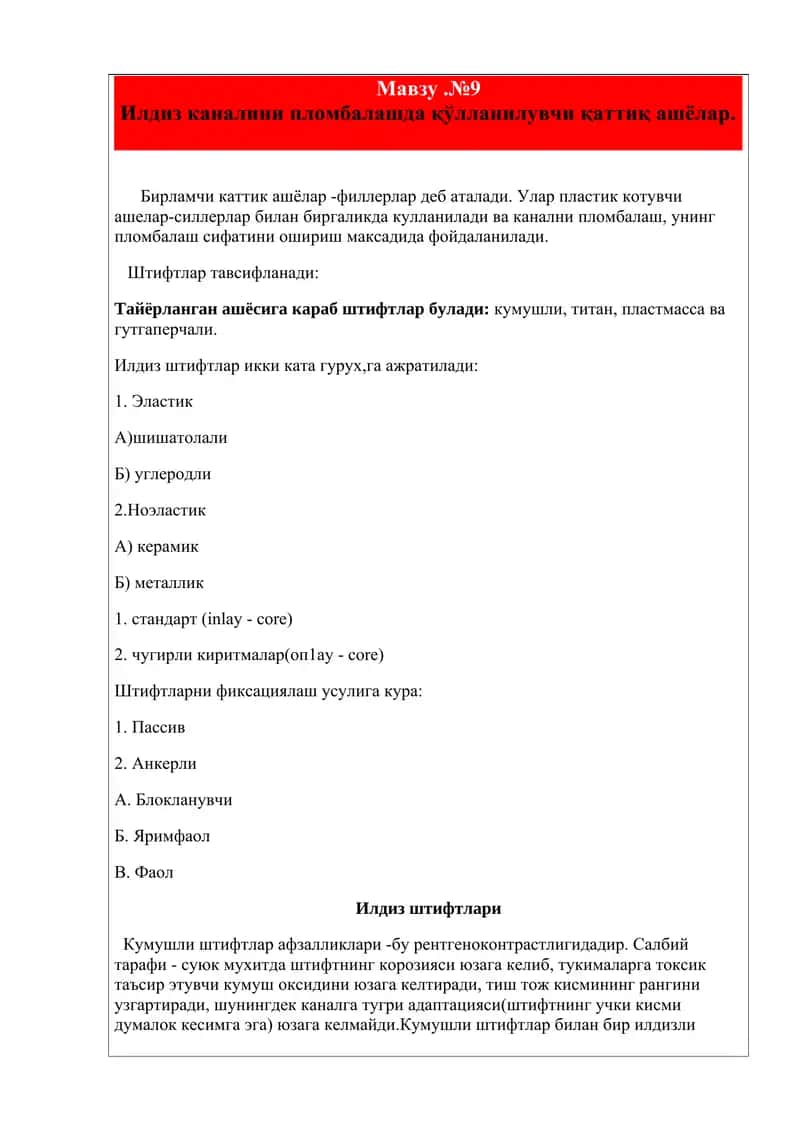 Илдиз каналини пломбалашда қўлланилувчи қаттиқ ашёлар 1