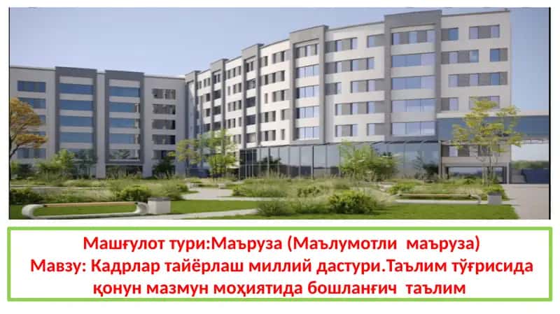 Кадрлар тайёрлаш миллий дастури 1