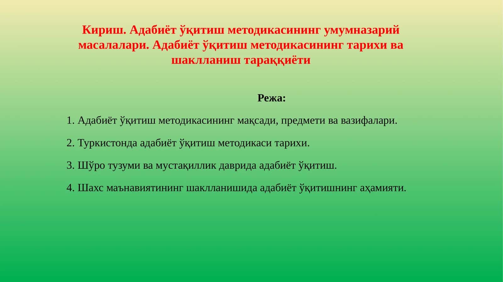 Адабиёт ўқитиш методикасининг умумназарий масалалари 1