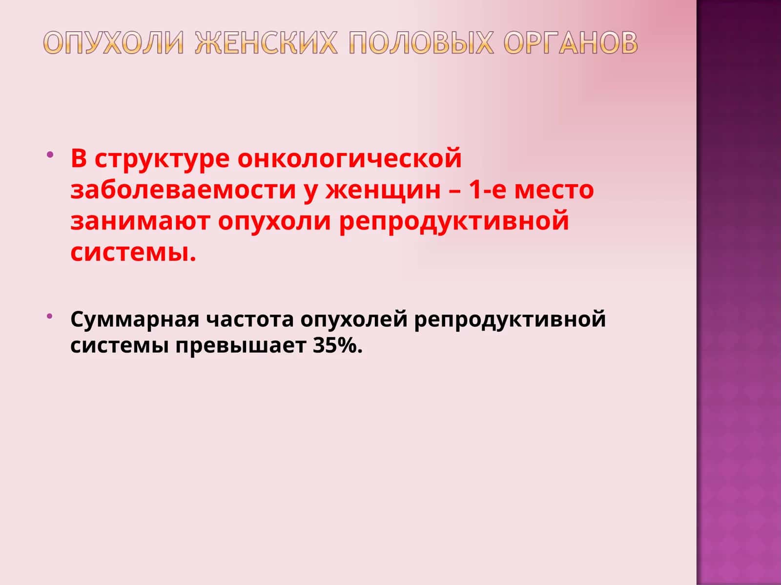Рак яичников (РЯ) 1