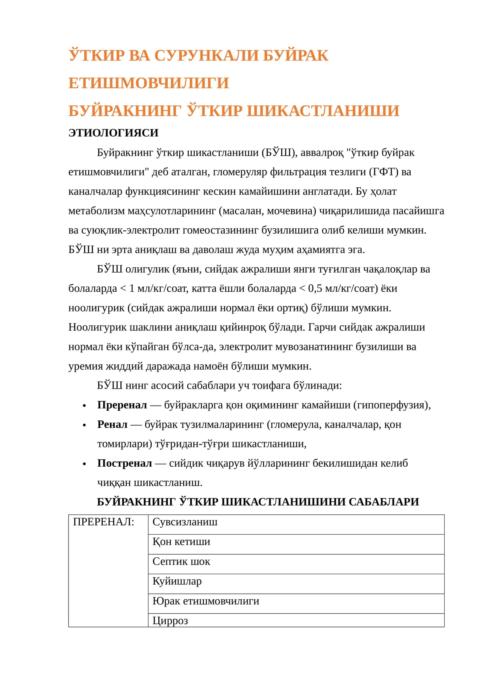 ЎТКИР ВА СУРУНКАЛИ БУЙРАК ЕТИШМОВЧИЛИГИ 1