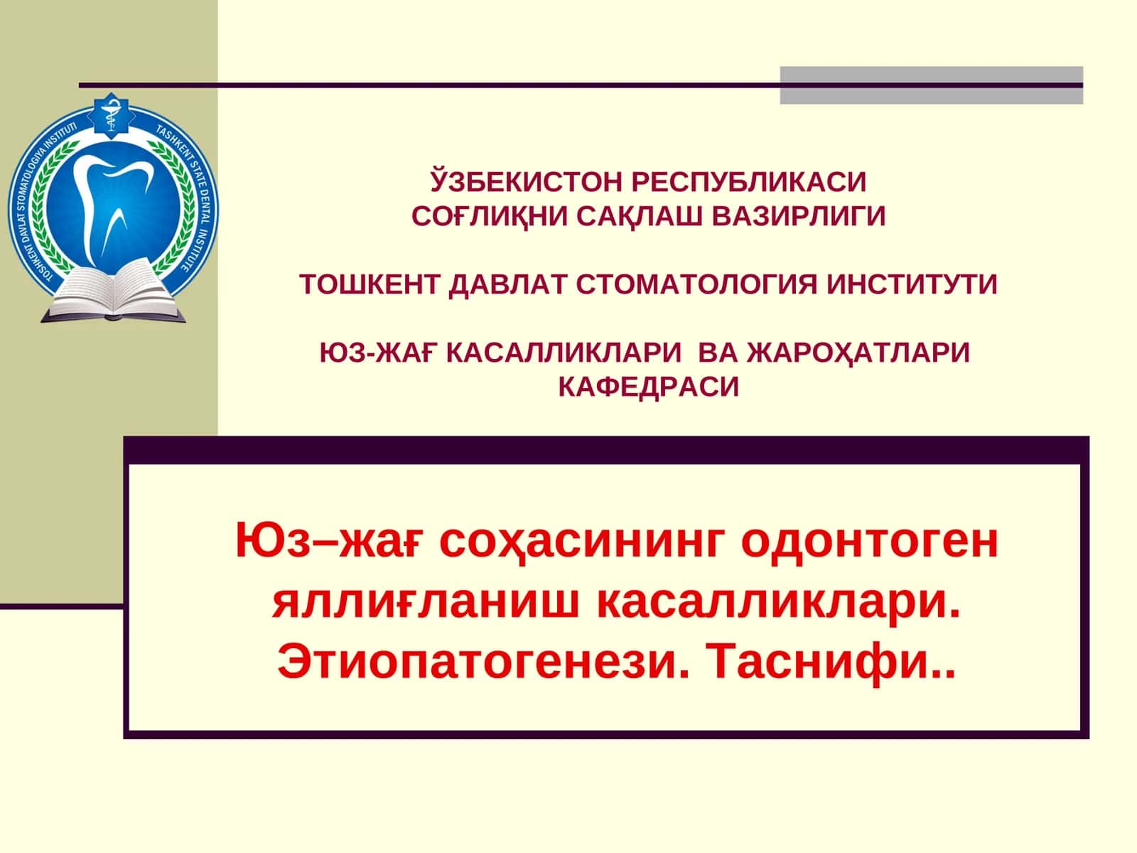 Юз–жағ соҳасининг одонтоген яллиғланиш касалликлари. Этиопатогенези. Таснифи 1