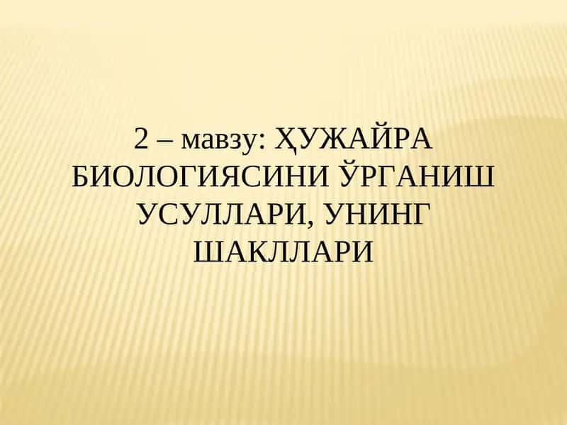 Ҳуҷайра биологиясини ўрганиш 1
