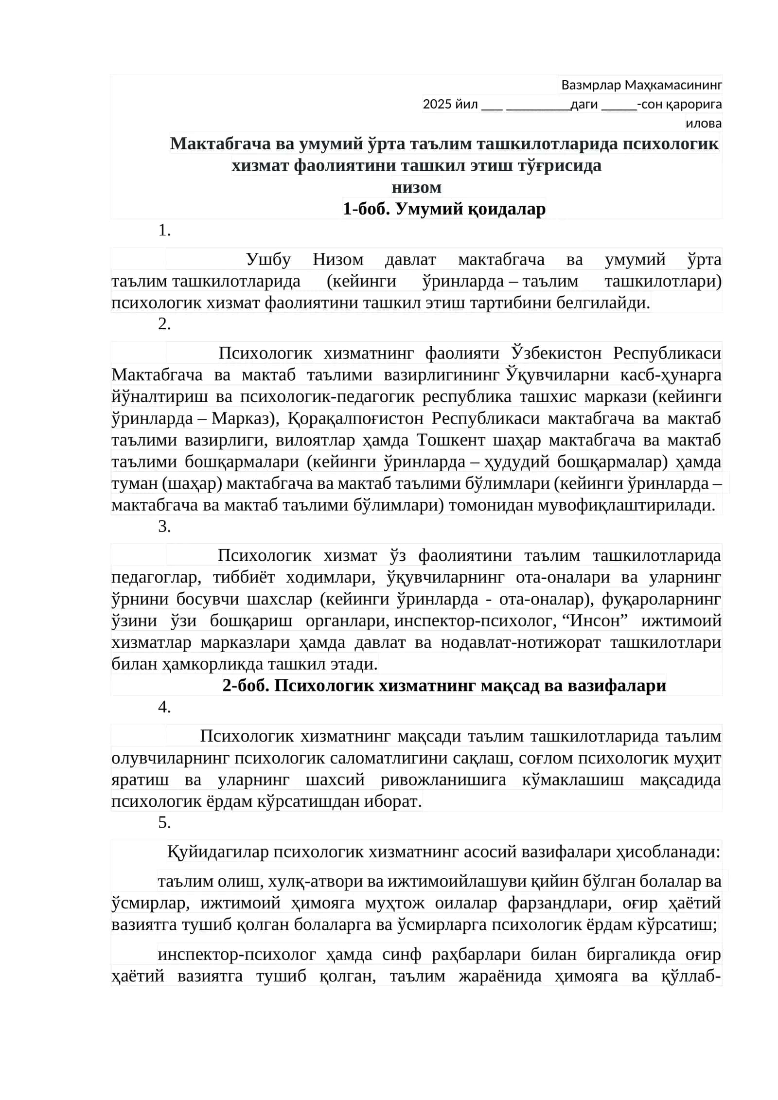 Мактабгача ва умумий ўрта таълим ташкилотларида психологик хизмат фаолиятини ташкил этиш тўғрисида низом 1