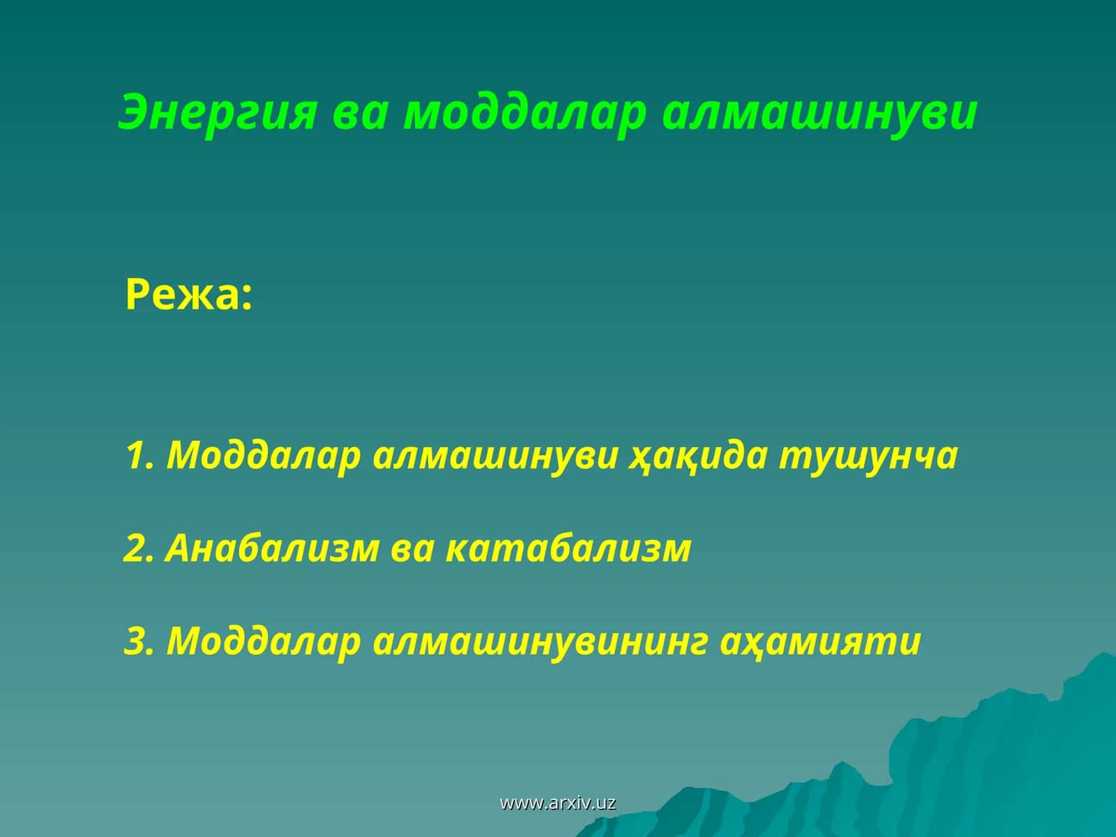 Моддалар алмашинуви атофизиологияси 1